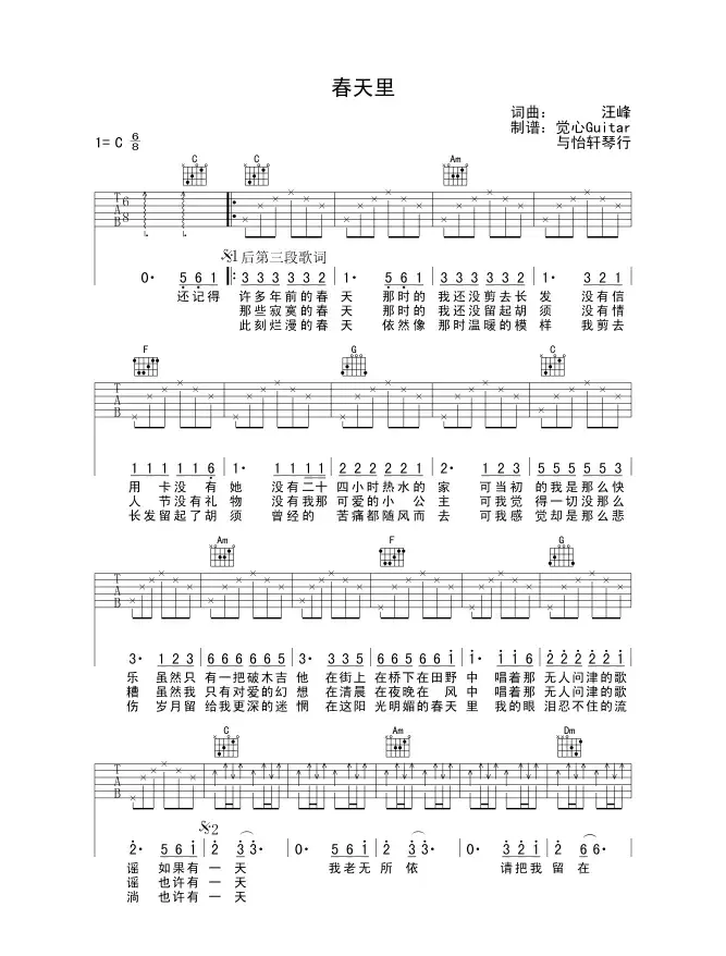 春天里（汪峰词曲、觉心Guitar 制谱版）