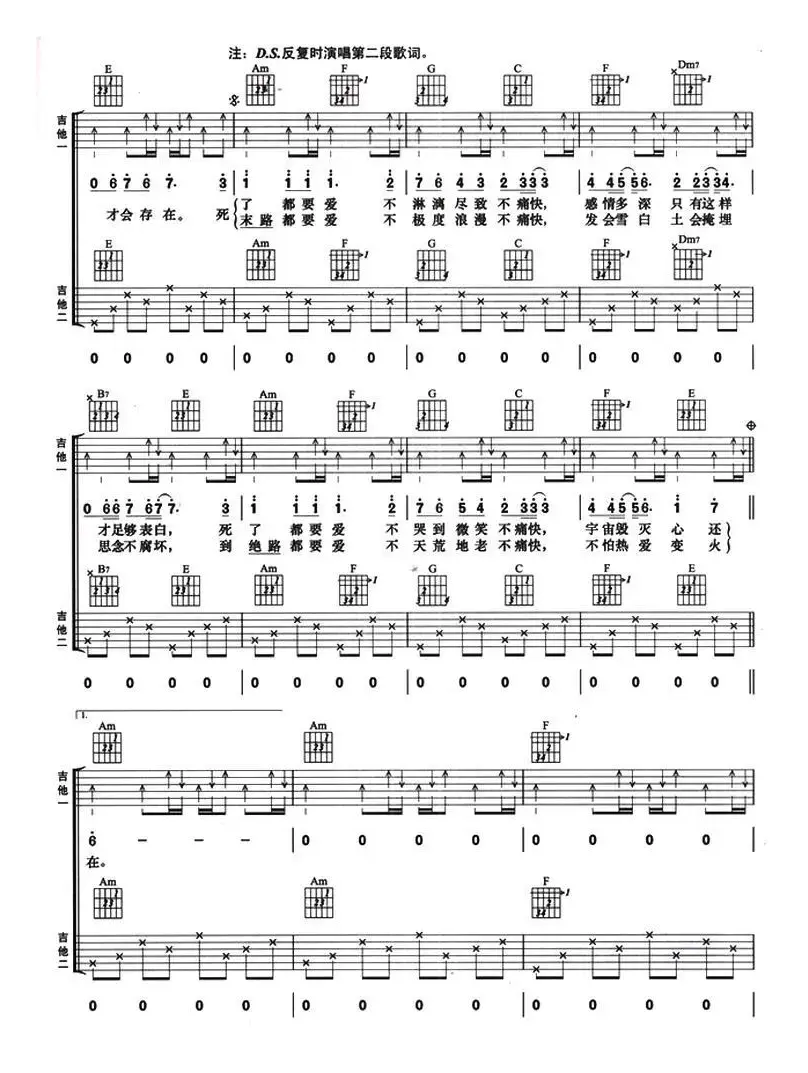 死了都要爱（双吉他）