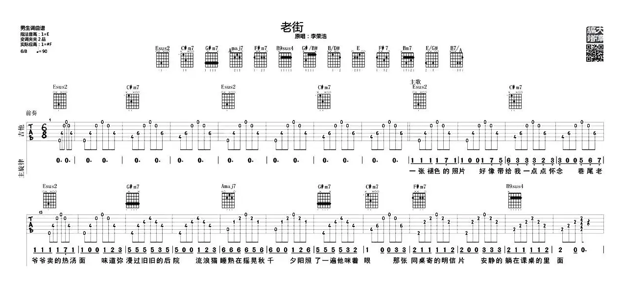 老街（大伟编配版）