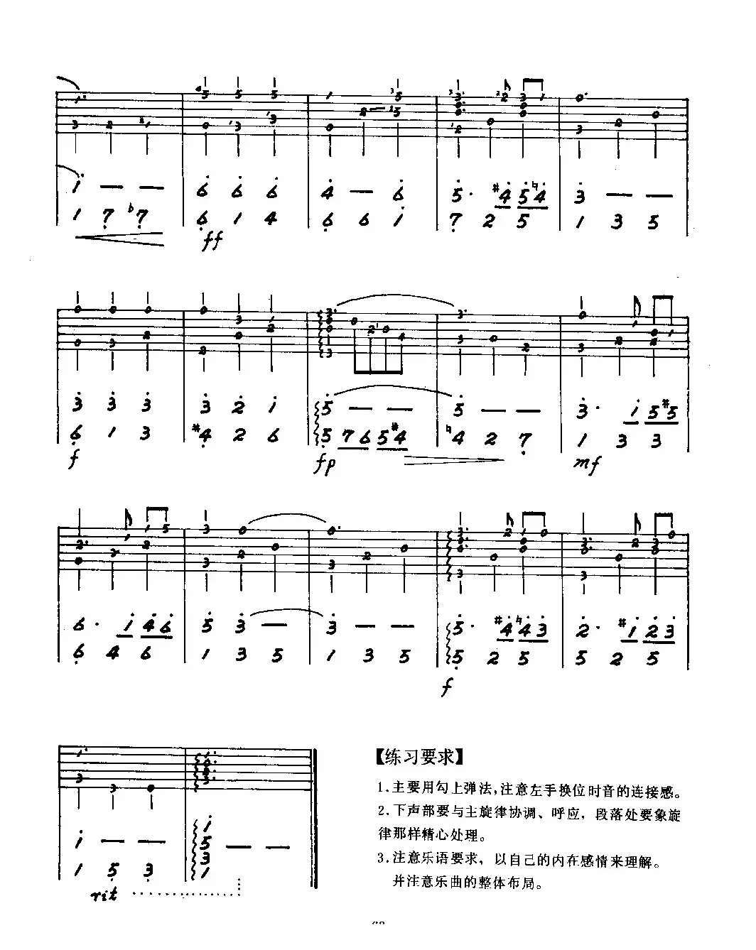 河上月光（吉他重奏）