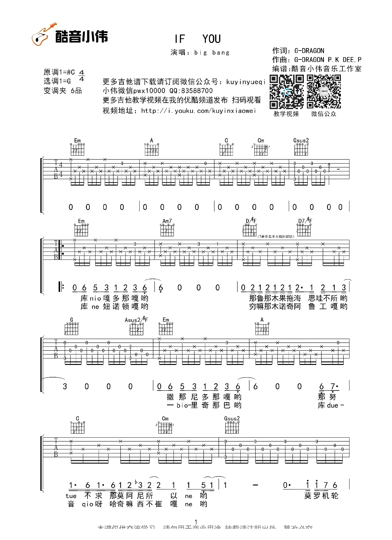 if you（酷音小伟编谱）