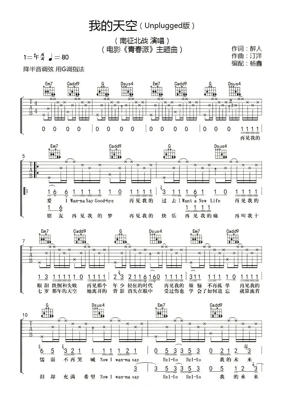 我的天空（电影《青春派》主题歌）