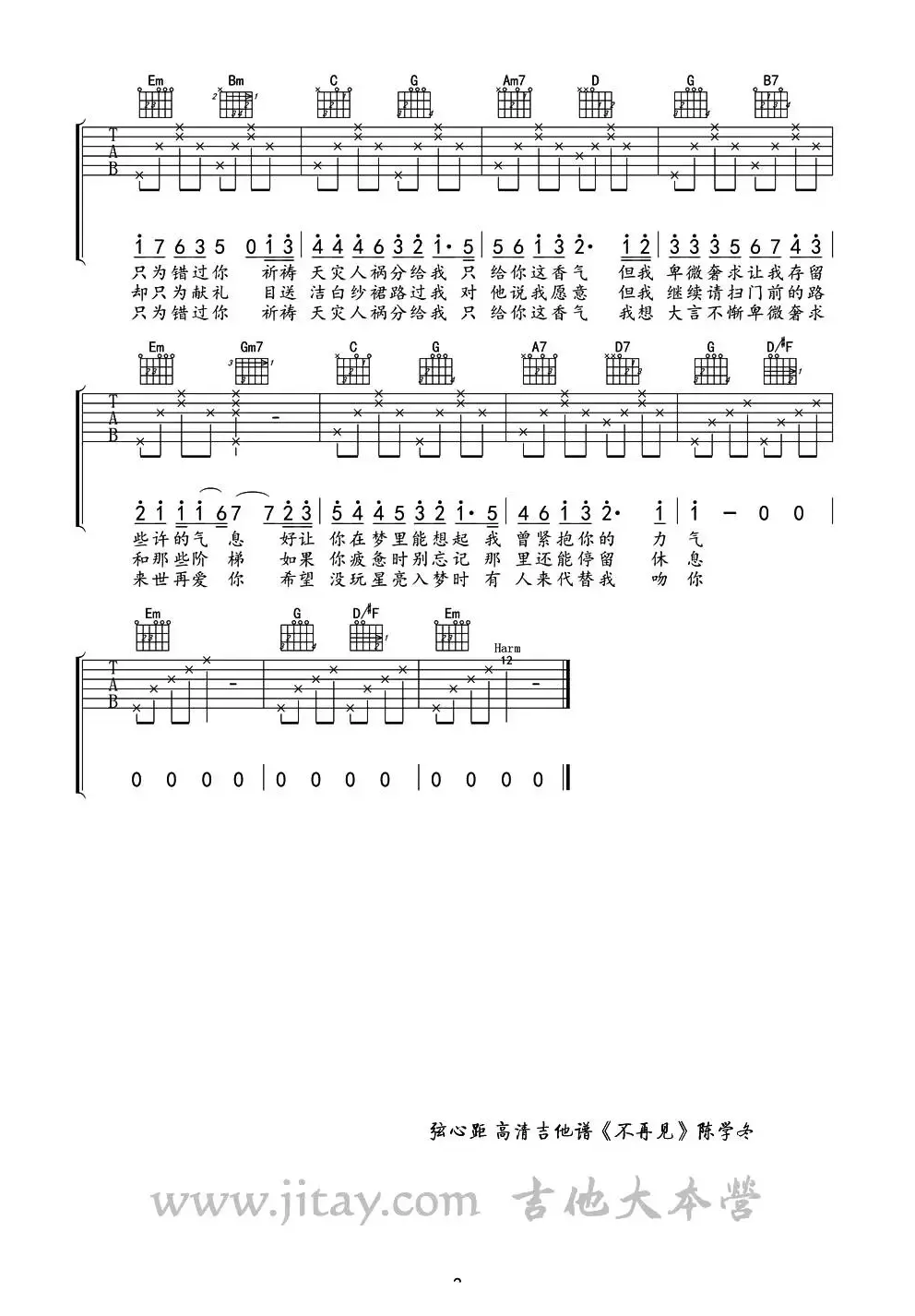 不再见（电影《小时代3》插曲、弦心距编配版）