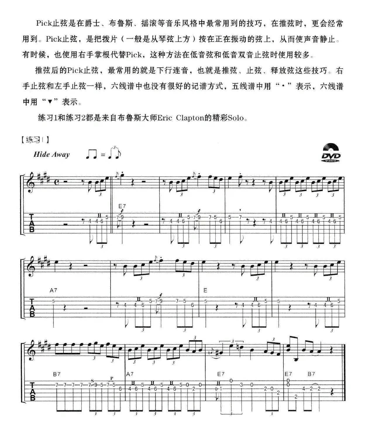 Pick止弦电吉他练习曲