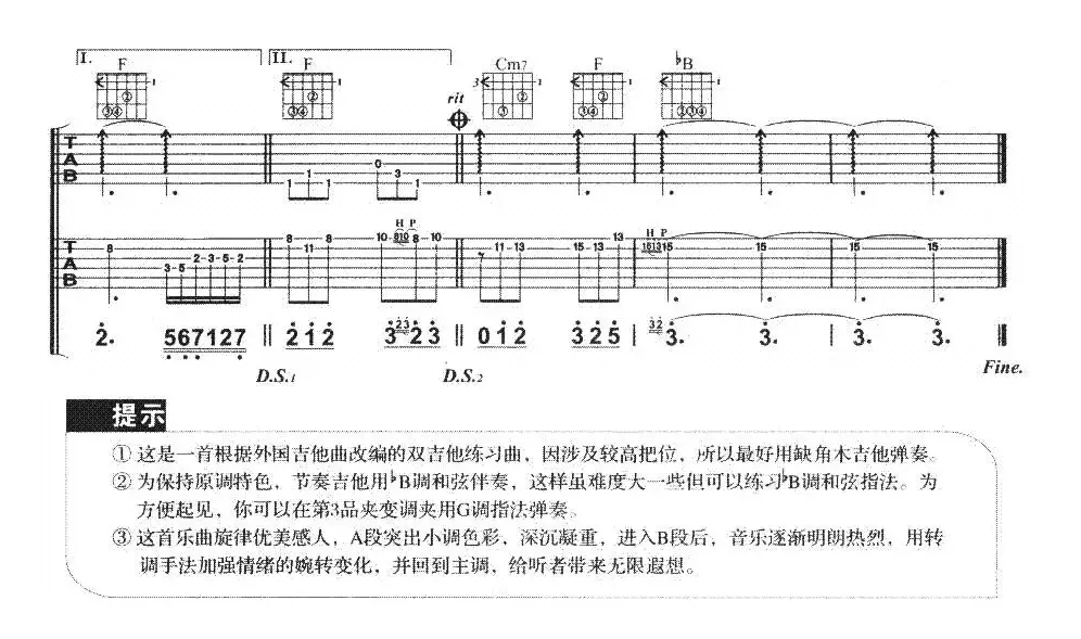 以心为证（双吉他）