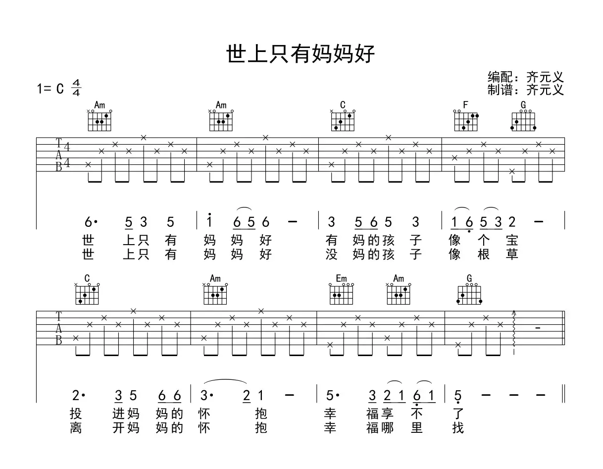 世上只有妈妈好（少儿吉他）