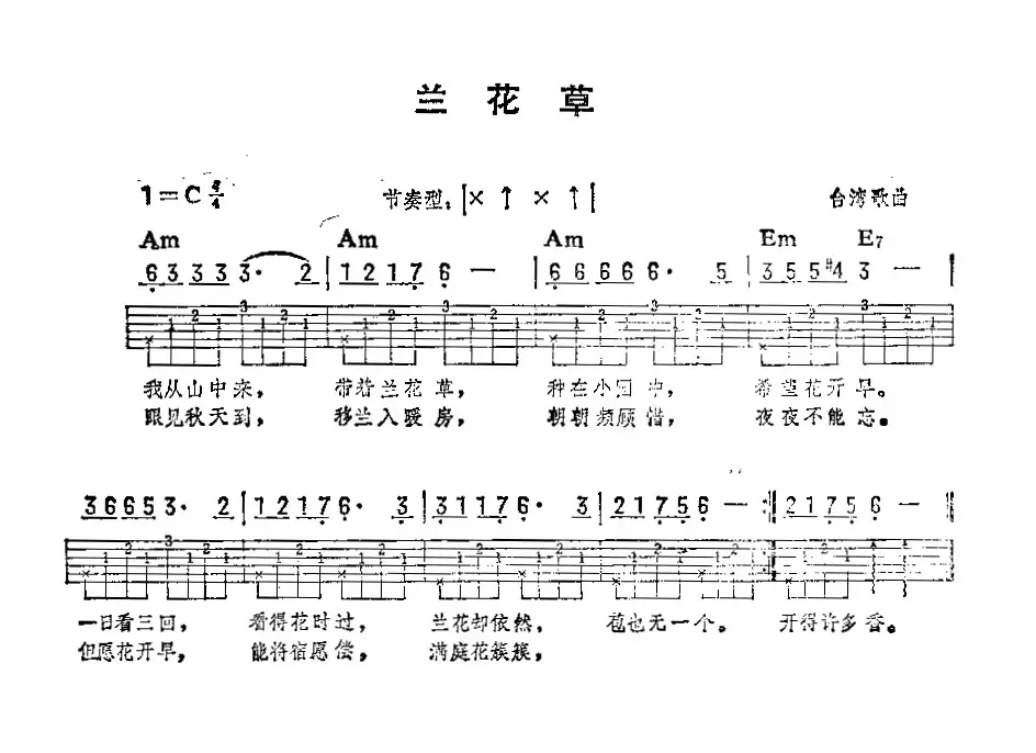 兰花草（台湾歌曲）（吉他弹唱练习曲）