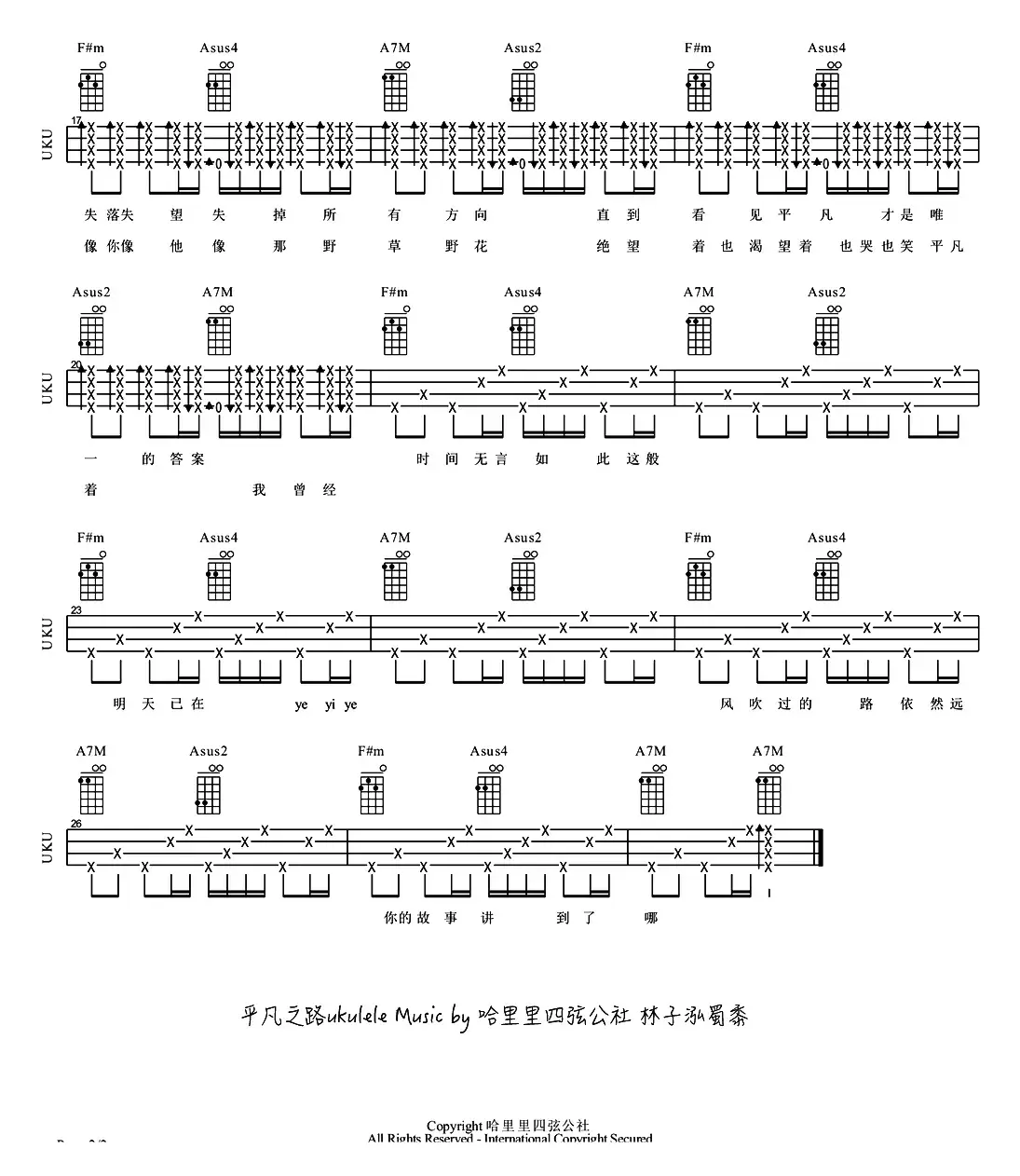 平凡之路（ukulele谱）