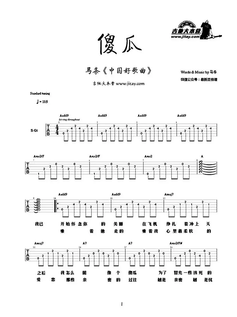 傻瓜（马条 词曲）