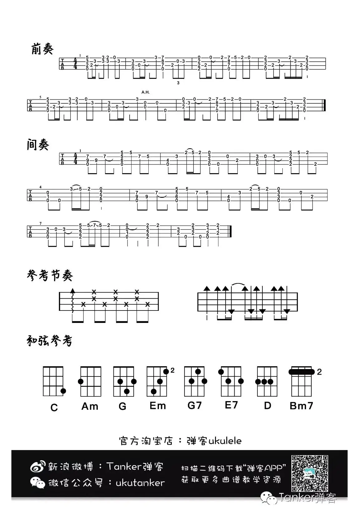 理想（尤克里里谱）