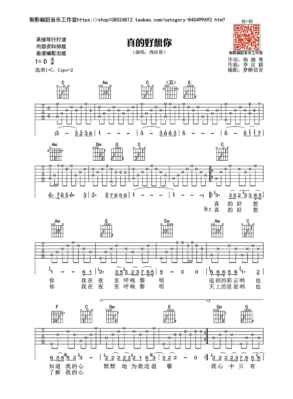 真的好想你（杨湘粤词 李汉颖曲）（3个版本）