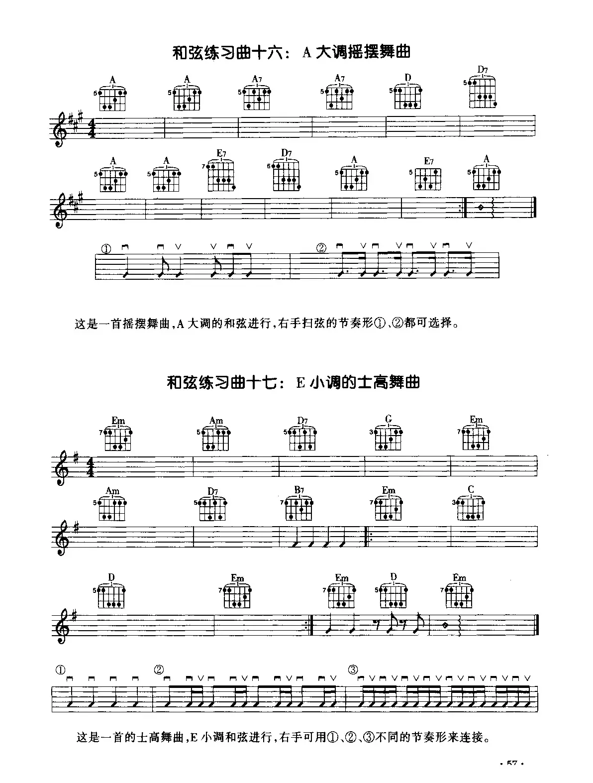 ​电吉他和弦练习曲（2首）