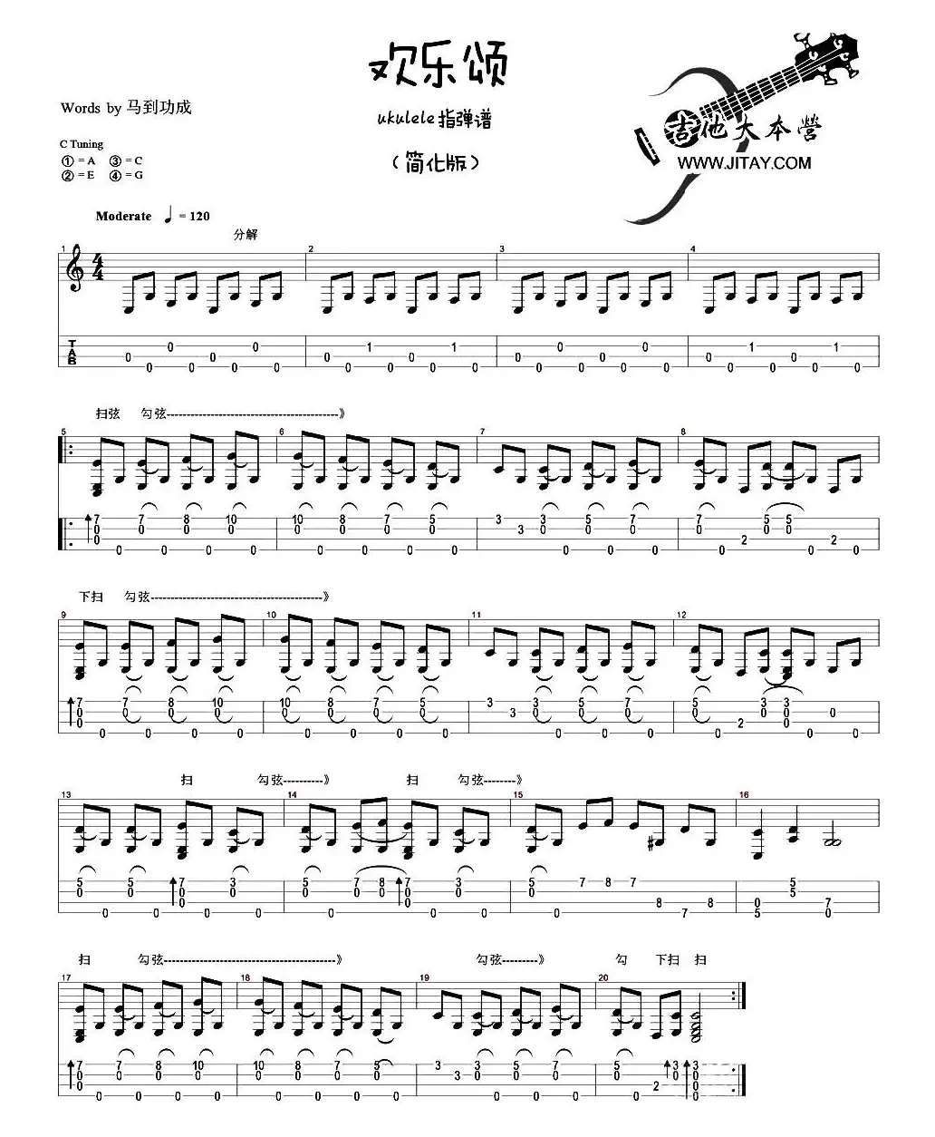 欢乐颂（ukulele指弹谱、完整版+简化版）