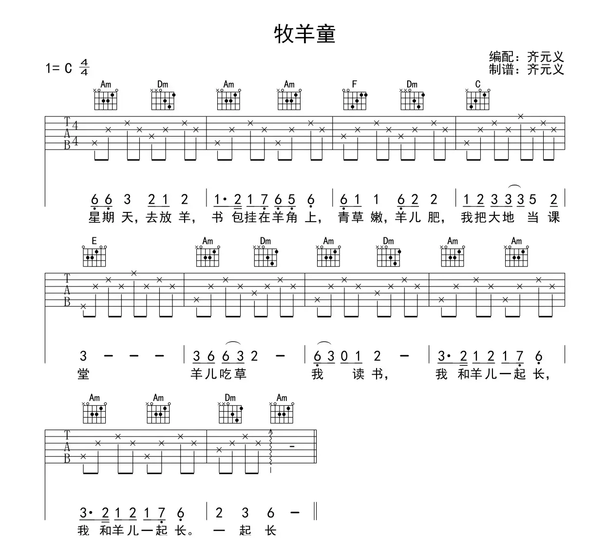 牧羊童（少儿吉他）