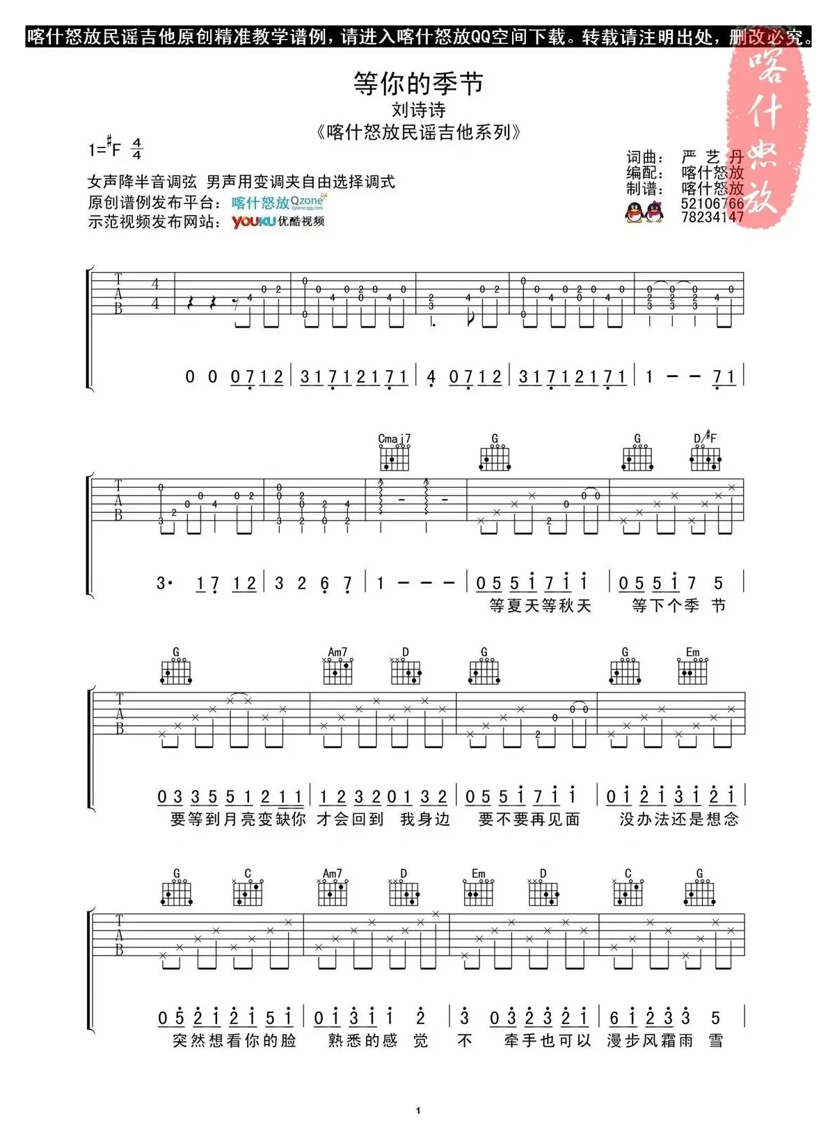 等你的季节（喀什怒放编配版）