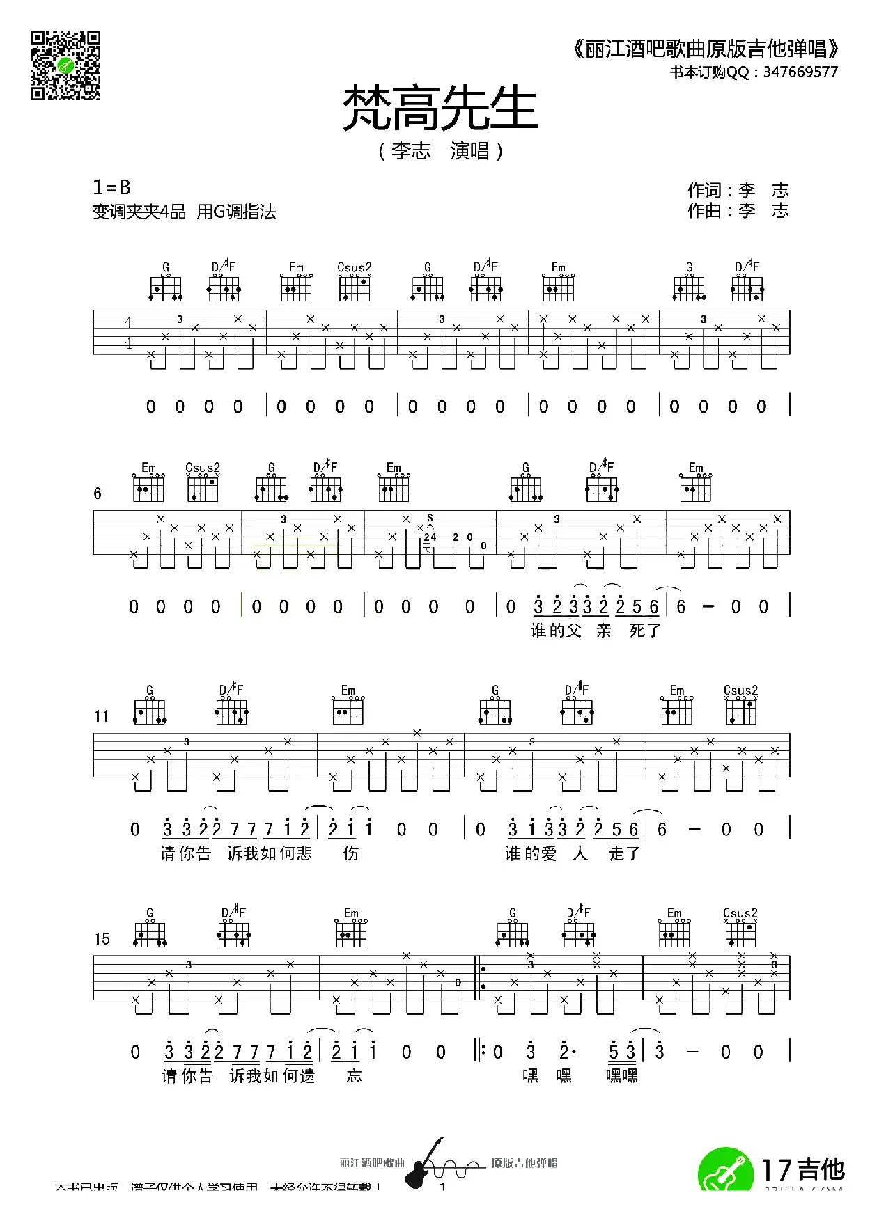 梵高先生（丽江酒吧编配版）