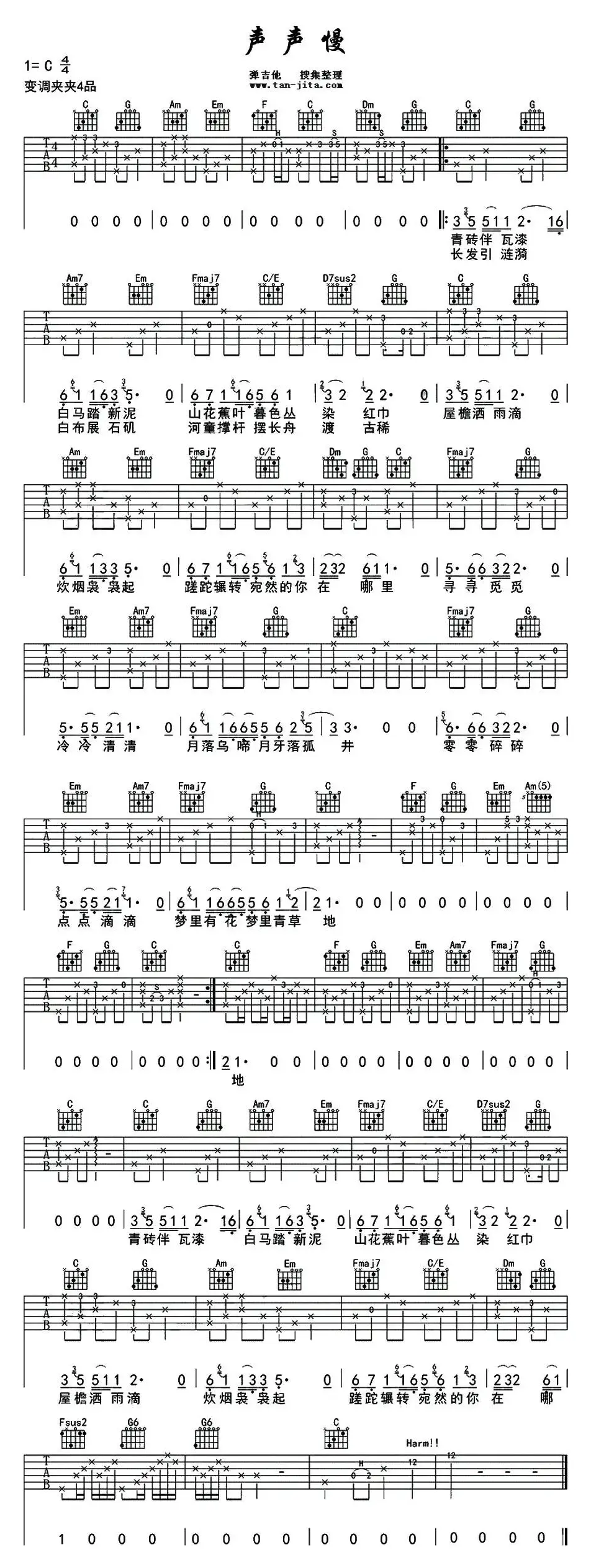 声声慢