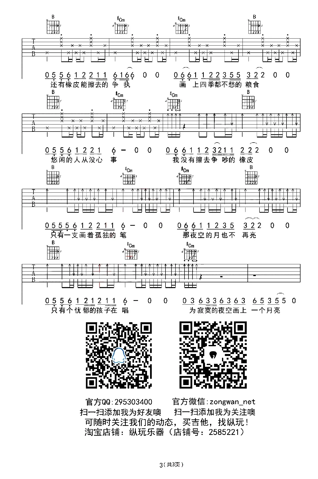 画（纵玩乐器猫哥编配版）