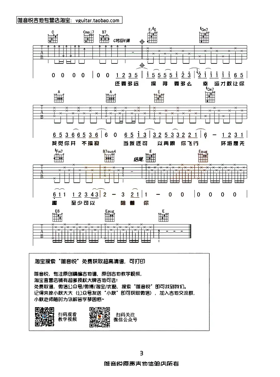 水星记（唯音悦吉他社制谱版）