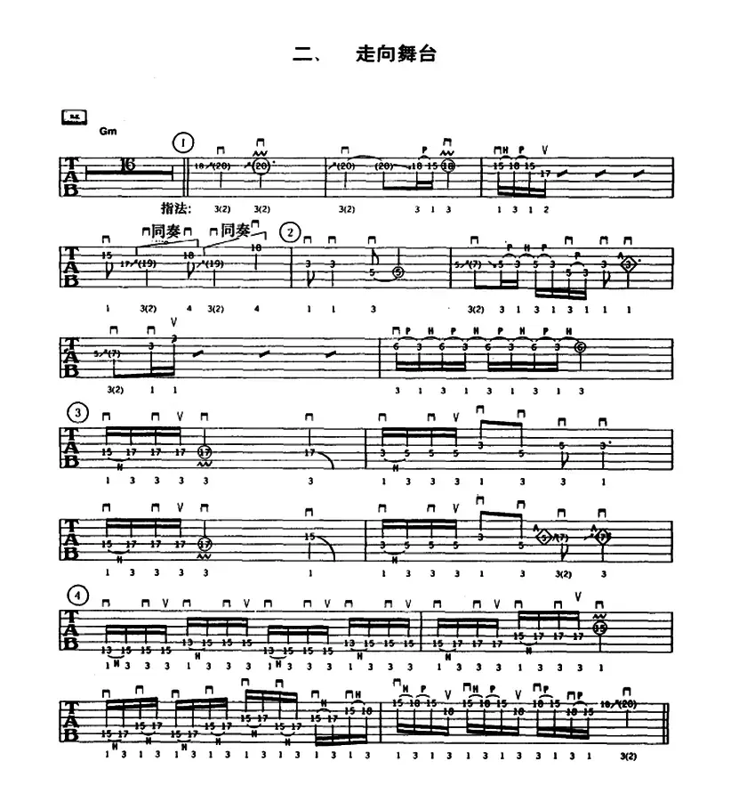 重金属吉他演奏示范曲谱（二、走向舞台）