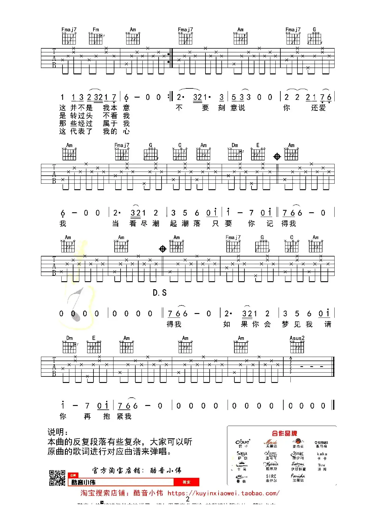 盛夏的果实（酷音小伟编配版）