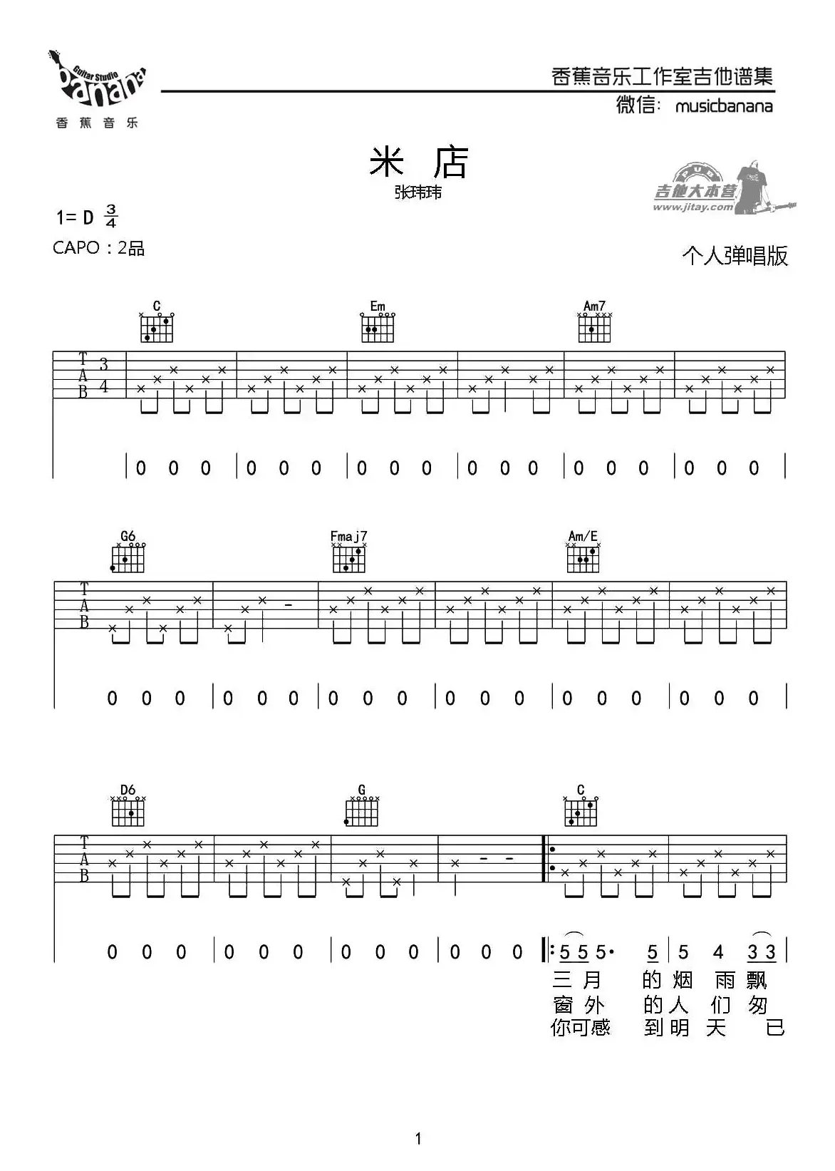 米店（香蕉音乐工作室编配版）