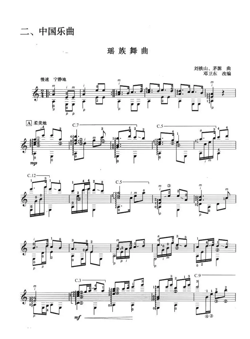 古典吉他考级七级中国乐曲（瑶族舞曲）