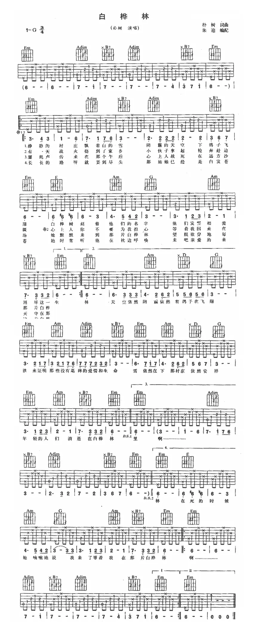 白桦林（朱迎编配版）