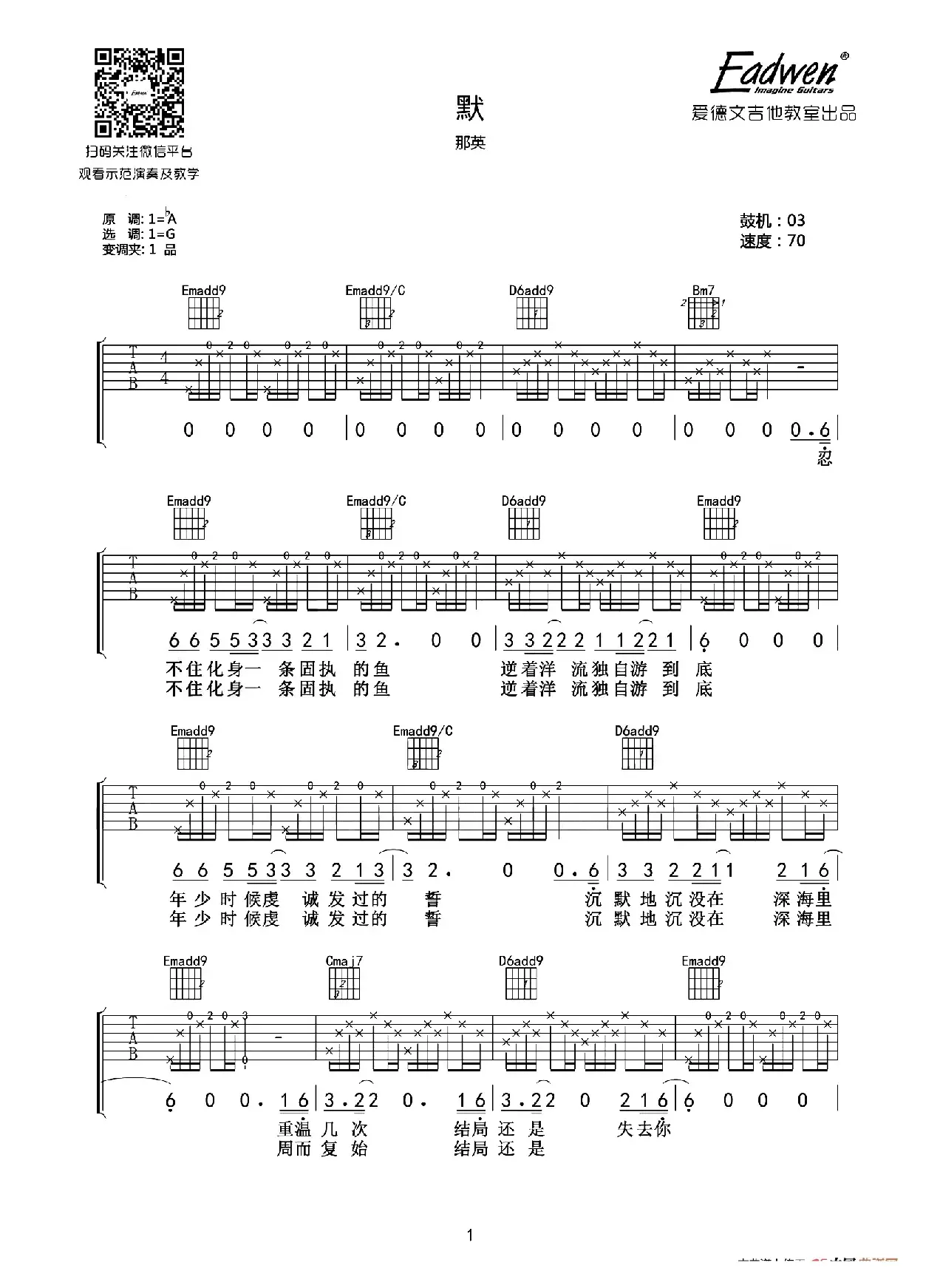 默（爱德文吉他教室编配版）