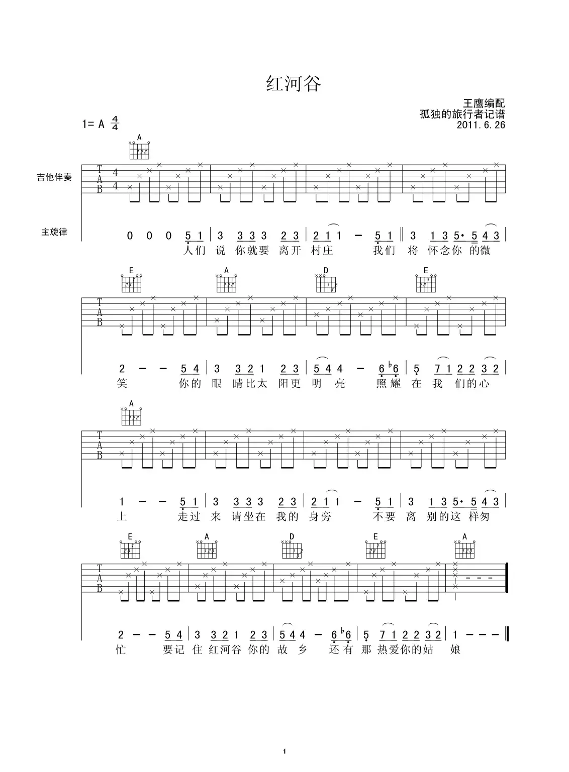 红河谷（4个版本）