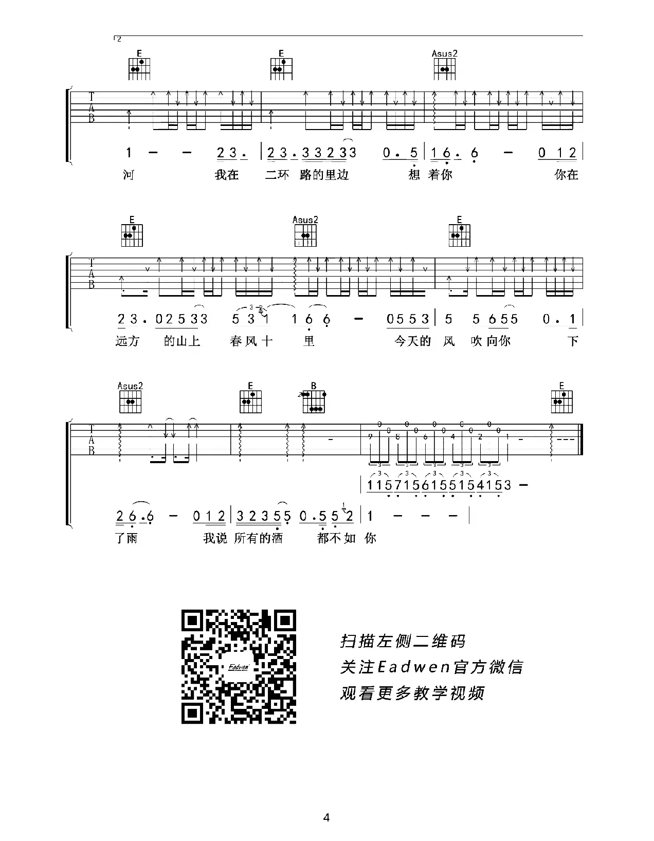 春风十里（老姚制谱版）