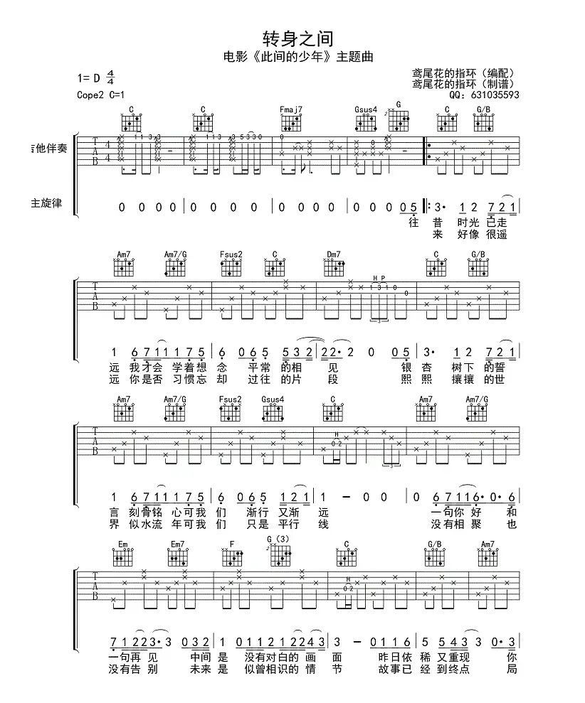 转身之间（电影《此间的少年》主题曲））