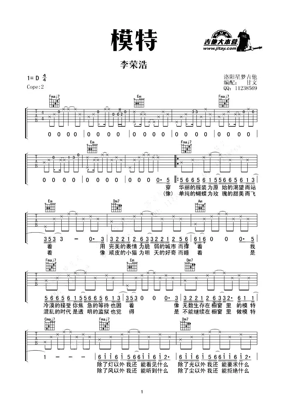 模特（甘文编配版）