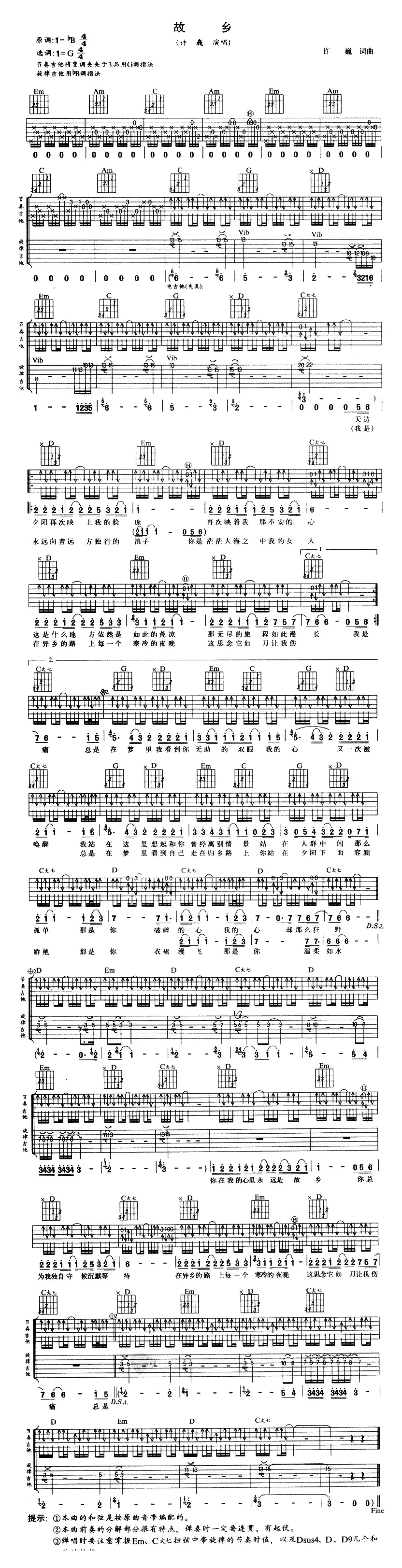 故乡（许巍词曲、4个版本）