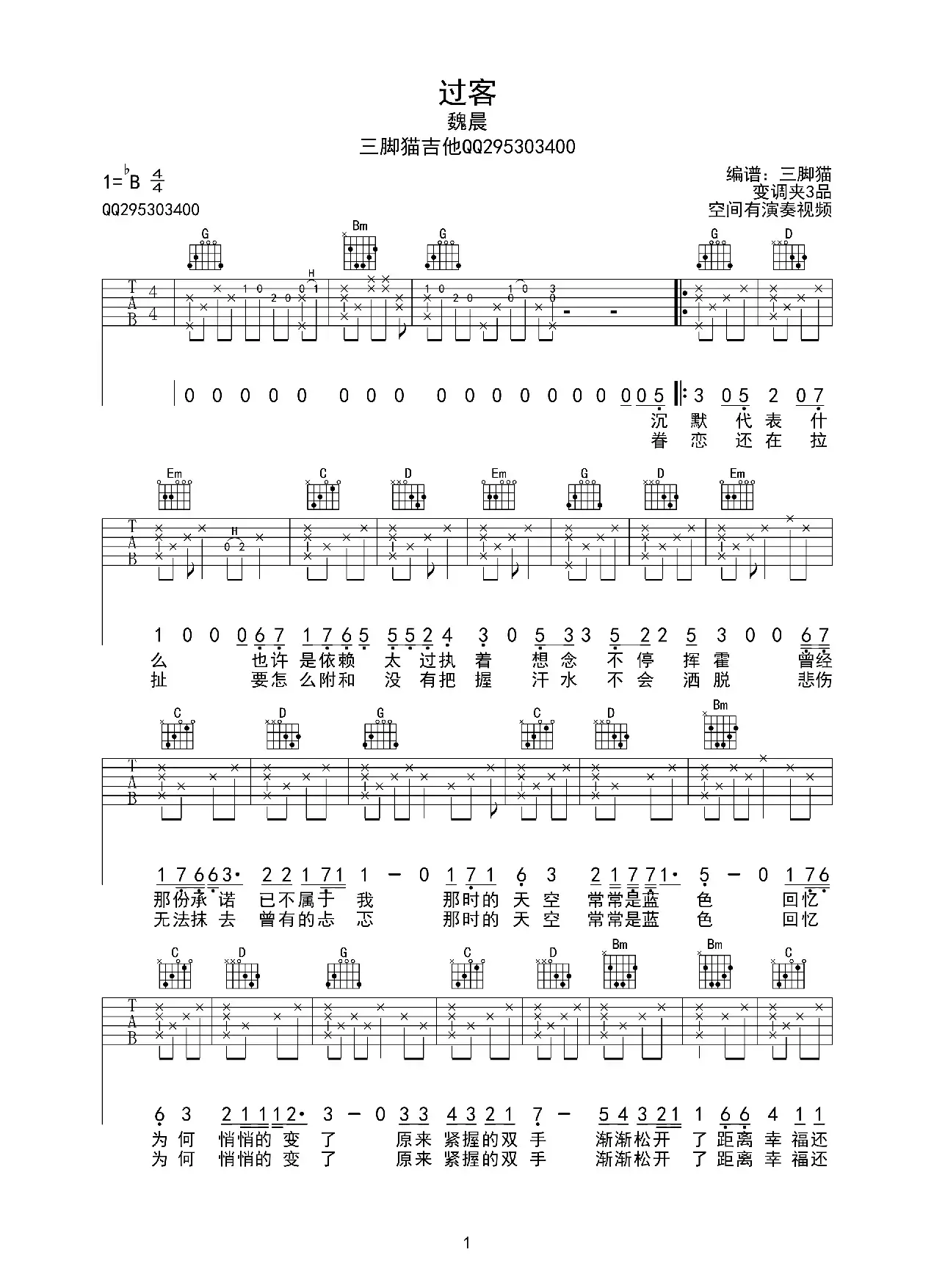 过客（张彰词 程堏曲、吉他三脚猫编配制谱）