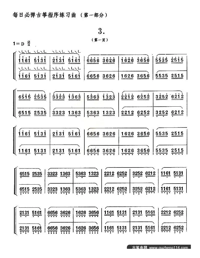 每日必弹古筝指序练习曲（第一部分·3）