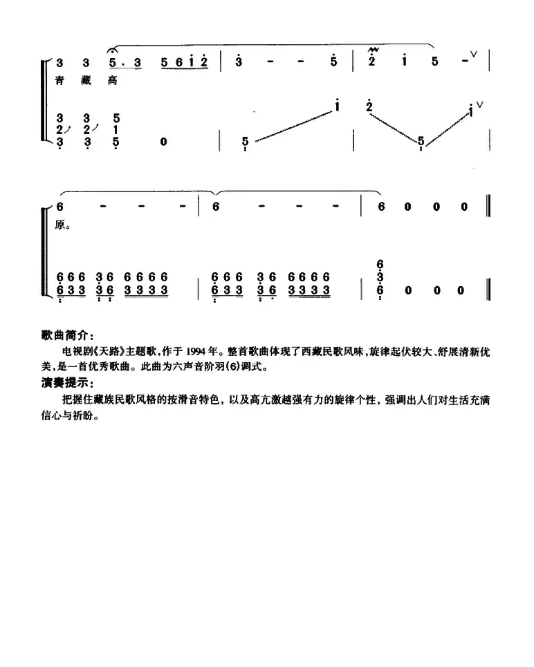 青藏高原（弹唱谱）