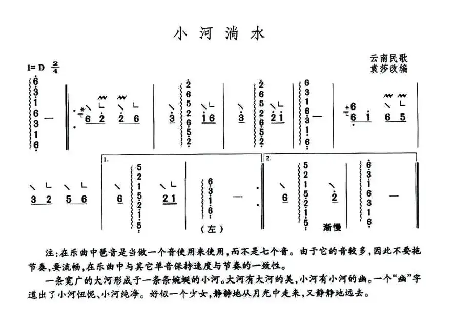 小河淌水（袁莎改编版）