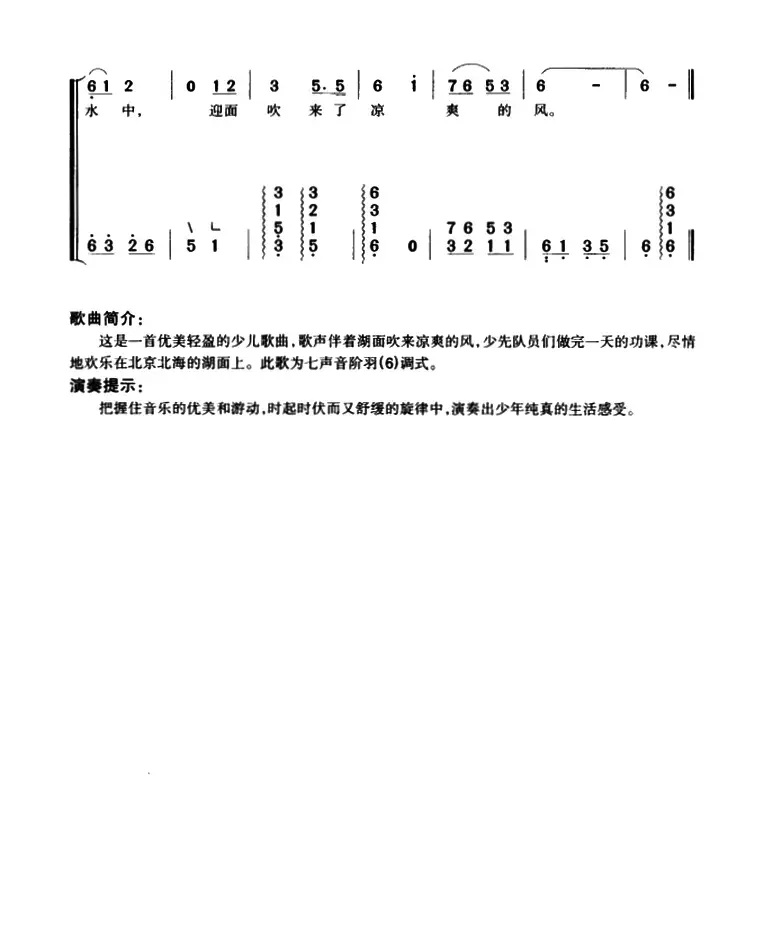 让我们荡起双桨（弹唱谱）