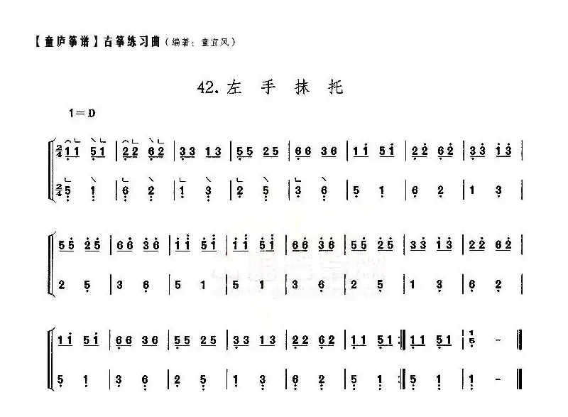 童庐筝谱：42.左手抹托