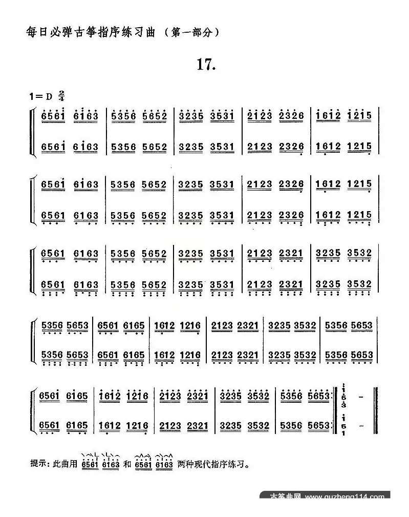 每日必弹古筝指序练习曲（第一部分·17）