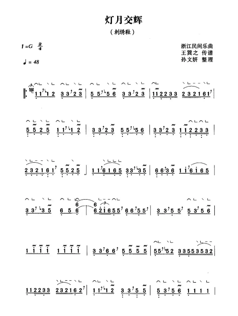 灯月交辉（【上海筝会】考级三级曲目）