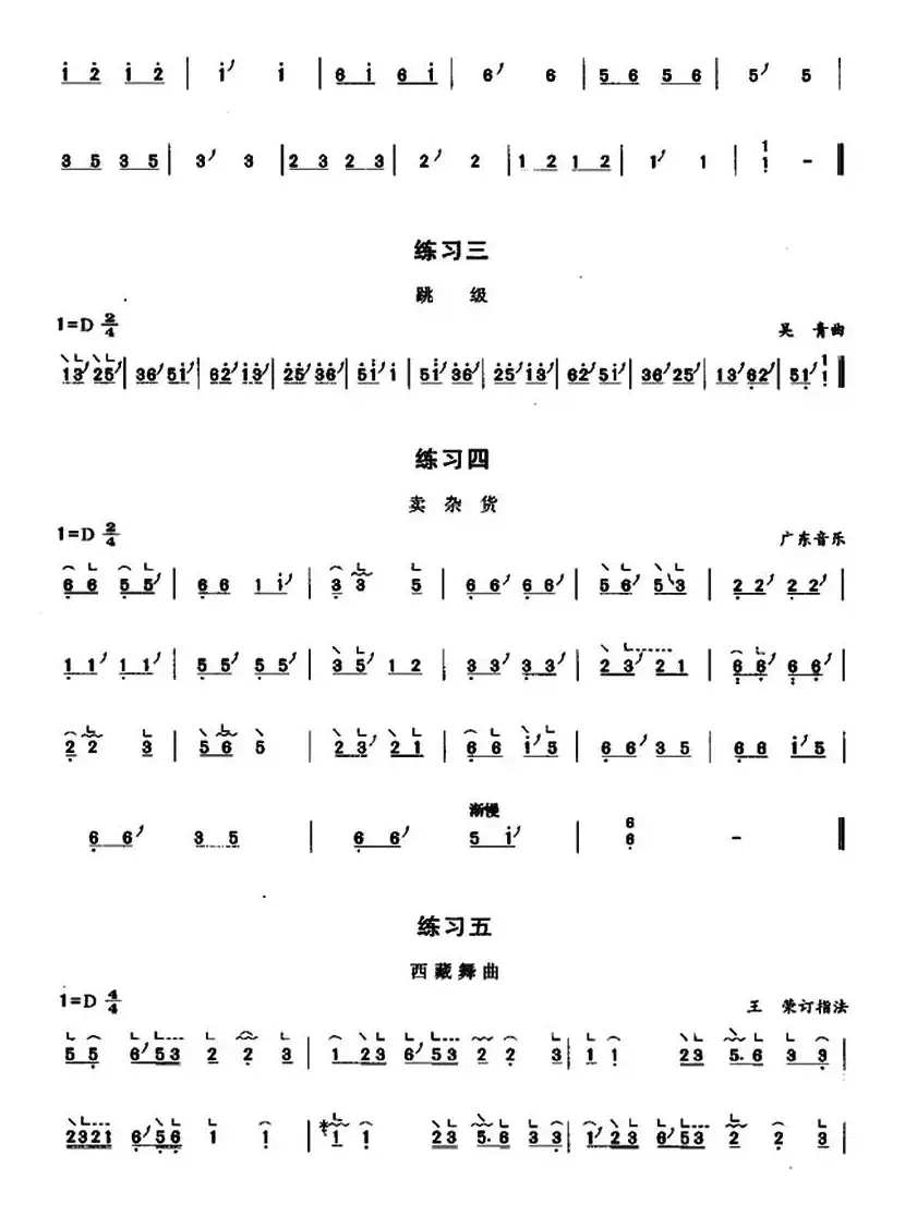 古筝上滑、下滑、上下滑练习