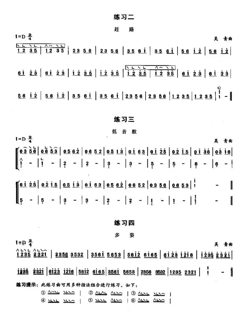 古筝分指练习