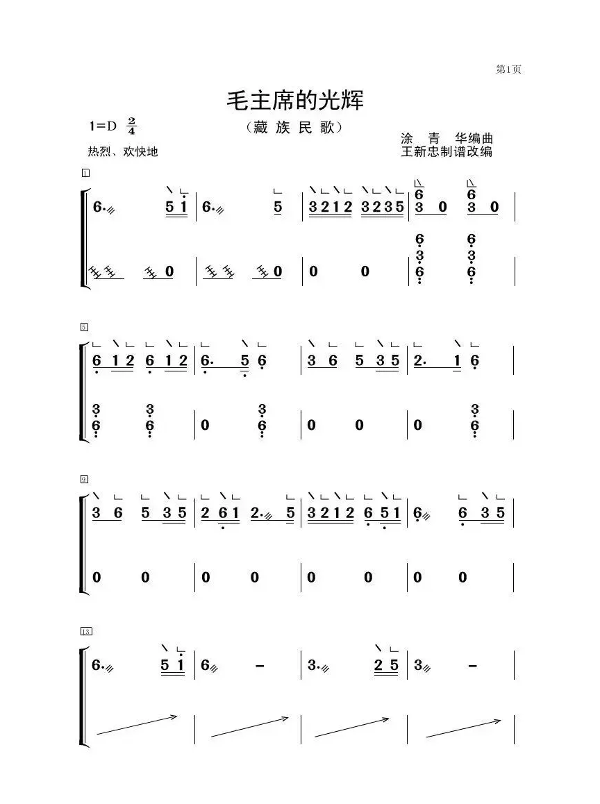 毛主席的光辉（古筝大字谱）