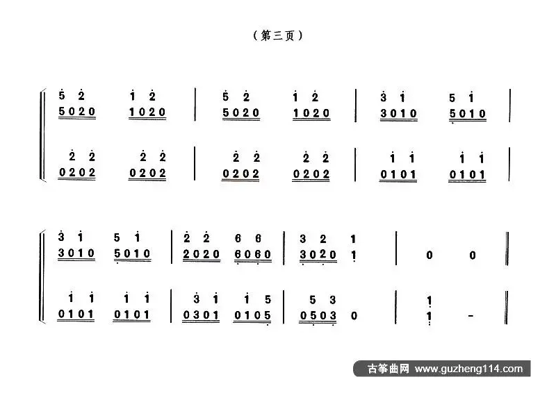 古筝双撮练习（一）