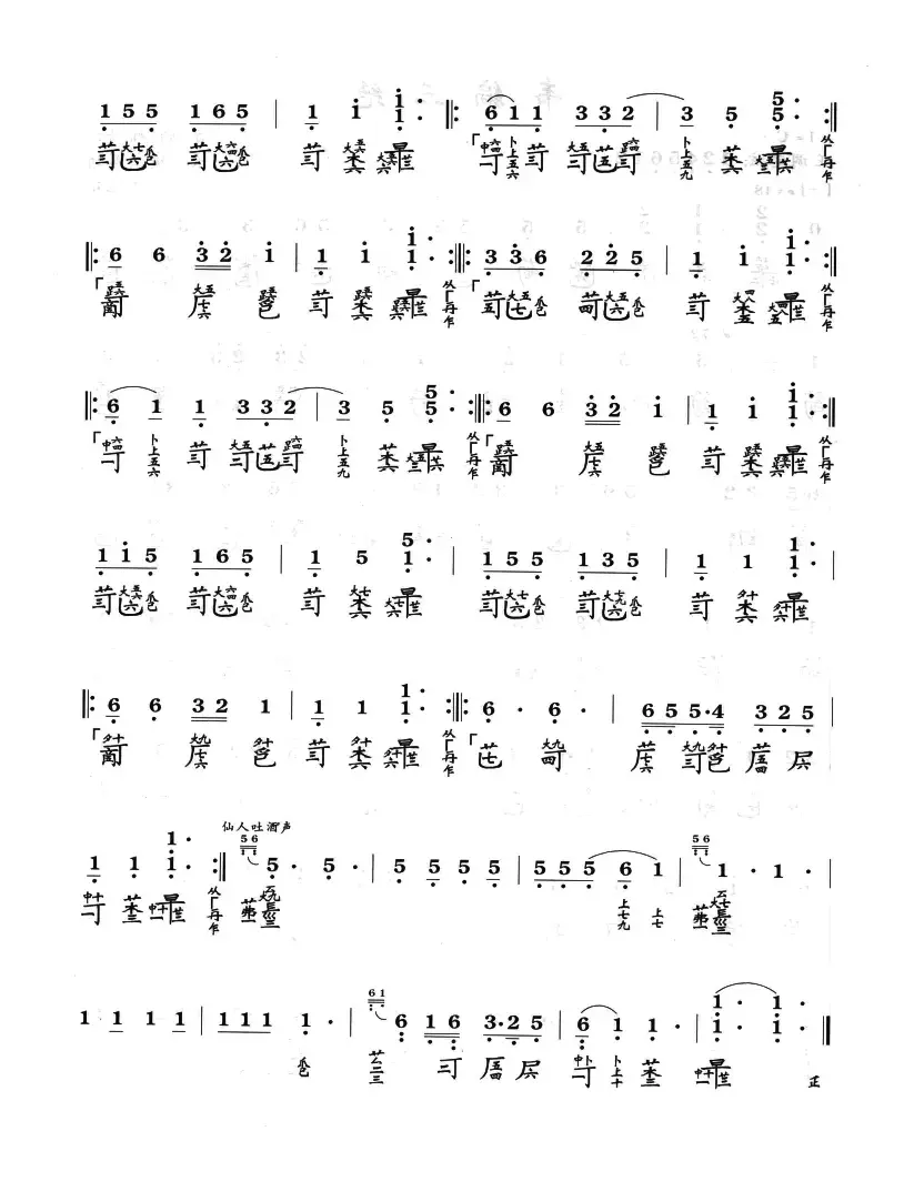 酒狂（古琴曲）（​许健记谱）