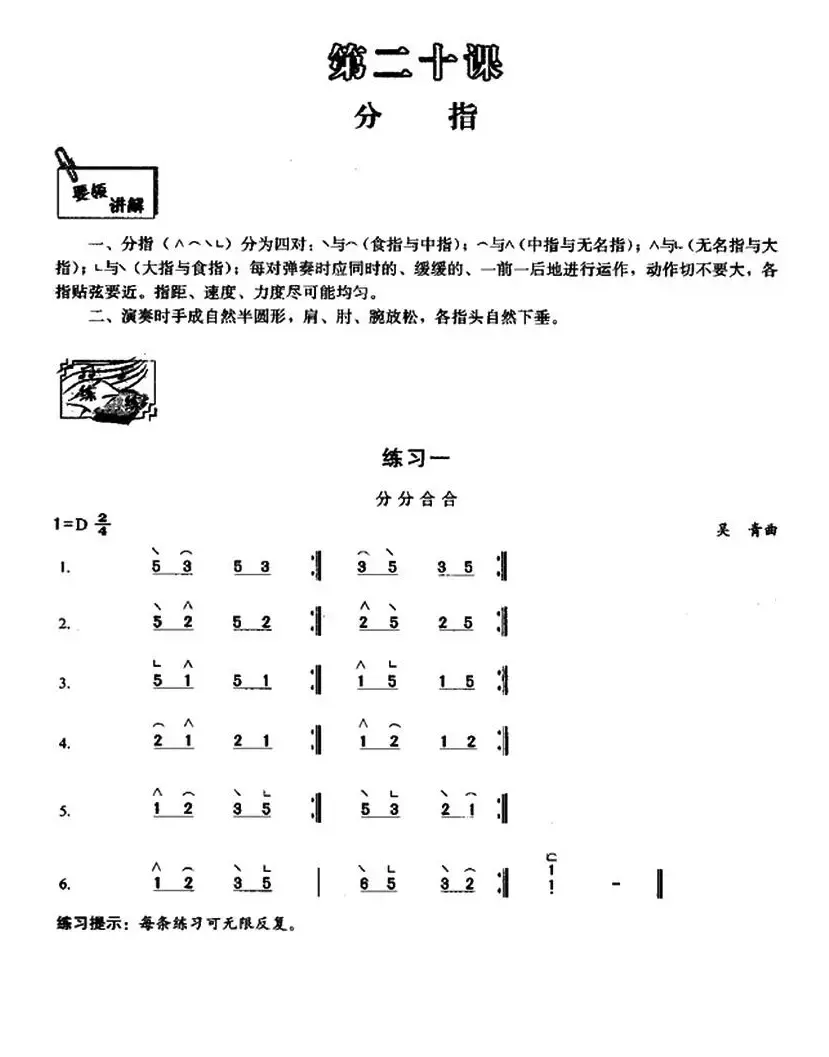 古筝分指练习