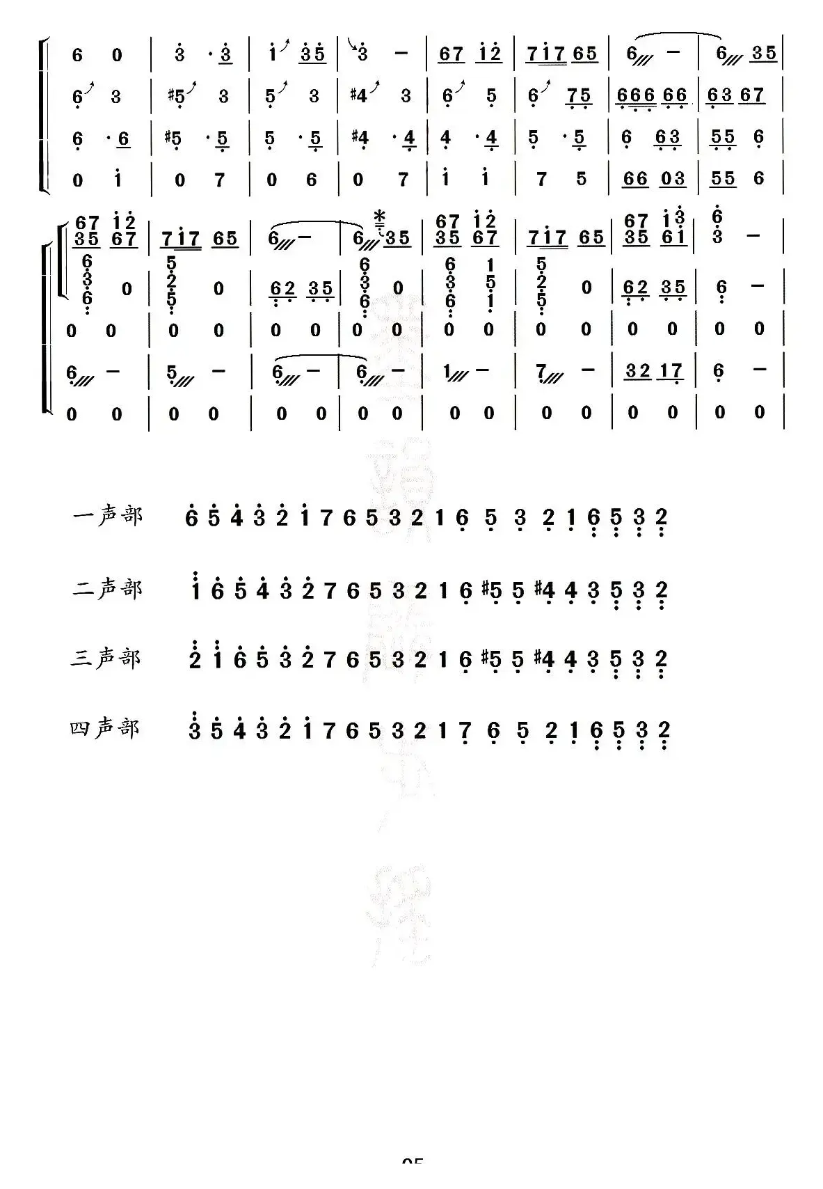 欢沁 （古筝四重奏）