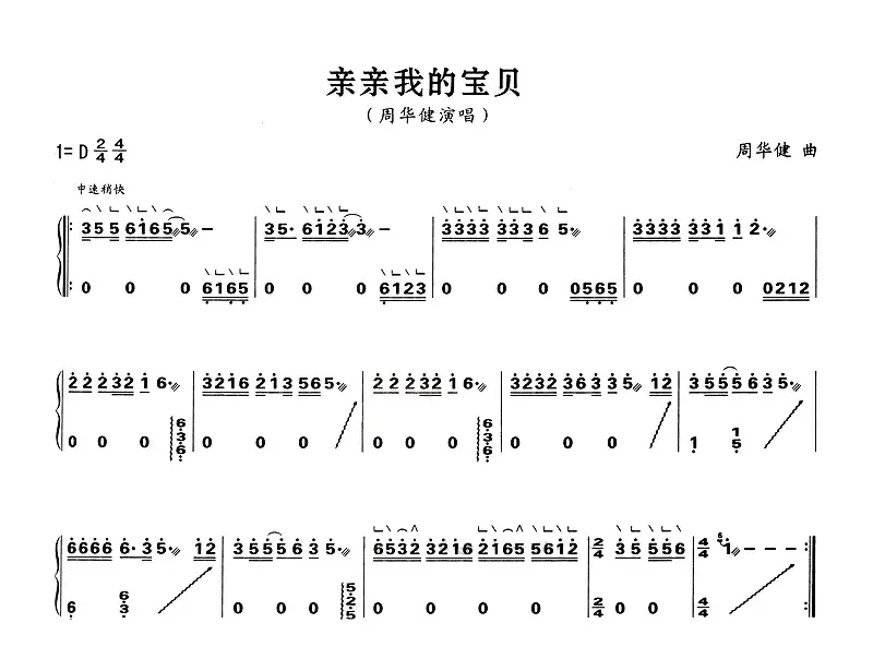 亲亲我的宝贝